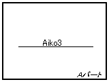 アニメ Aiko3aパート サムネイル