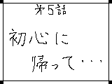 アニメ 怪盗Ｘ５　〜初心に帰って・・・〜 サムネイル